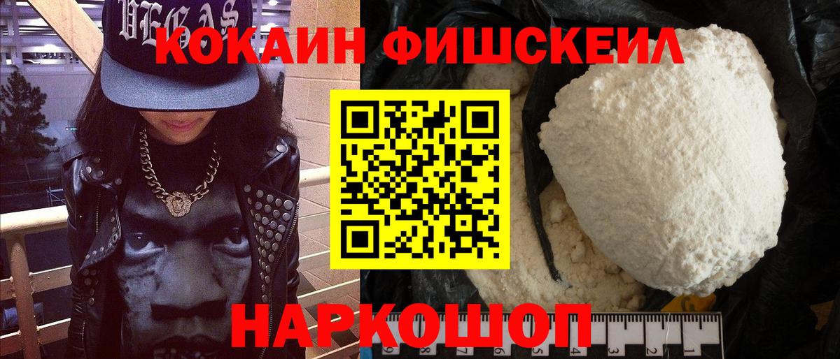 COCAIN Fish Scale  Кокаин Columbia  Алексин  наркотики  Вход с VPN 