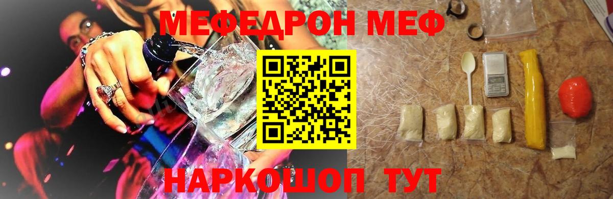 Мефедрон кристаллы Алексин