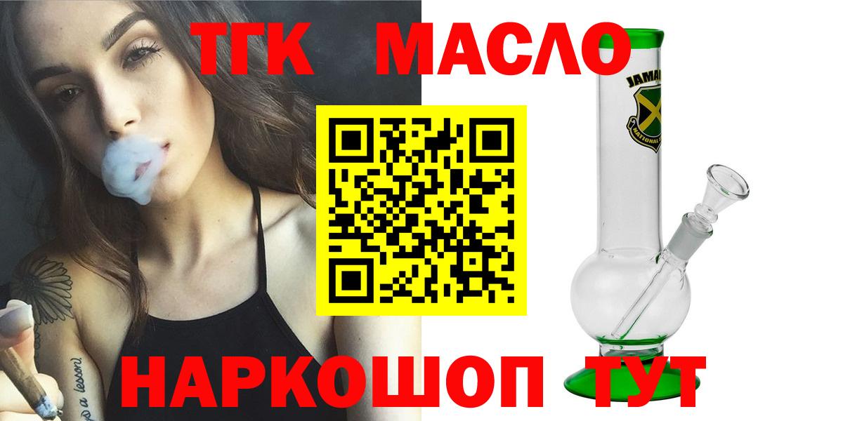 ТГК гашишное масло Алексин